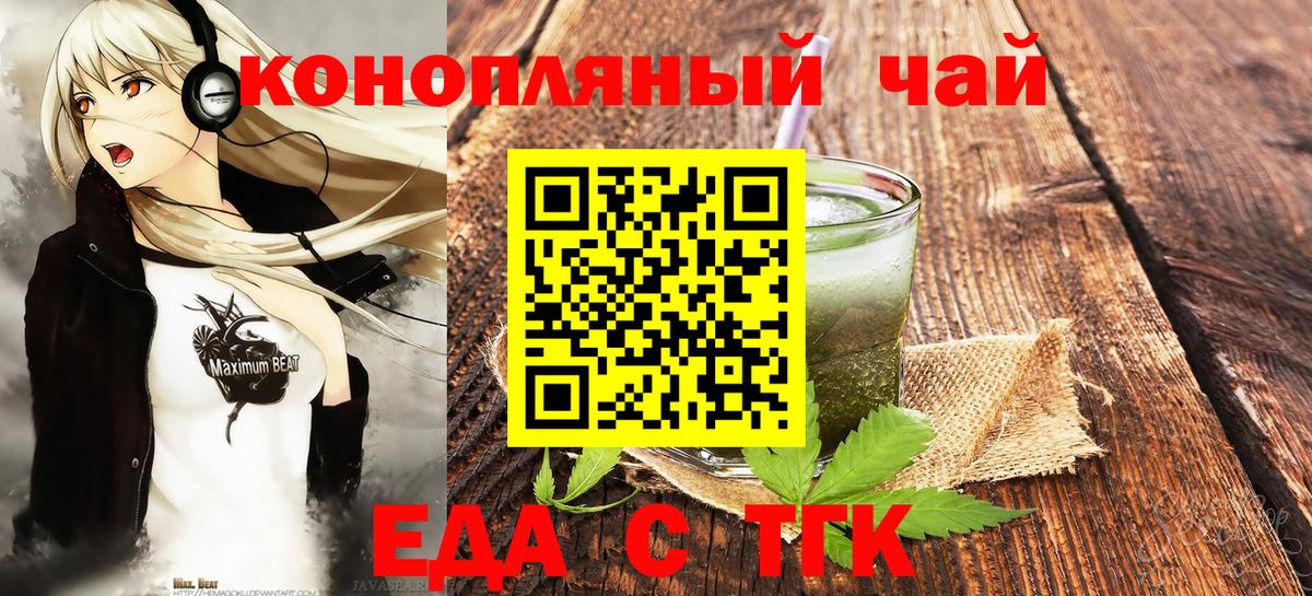 Еда ТГК марихуана  Вход с VPN  Артём 
